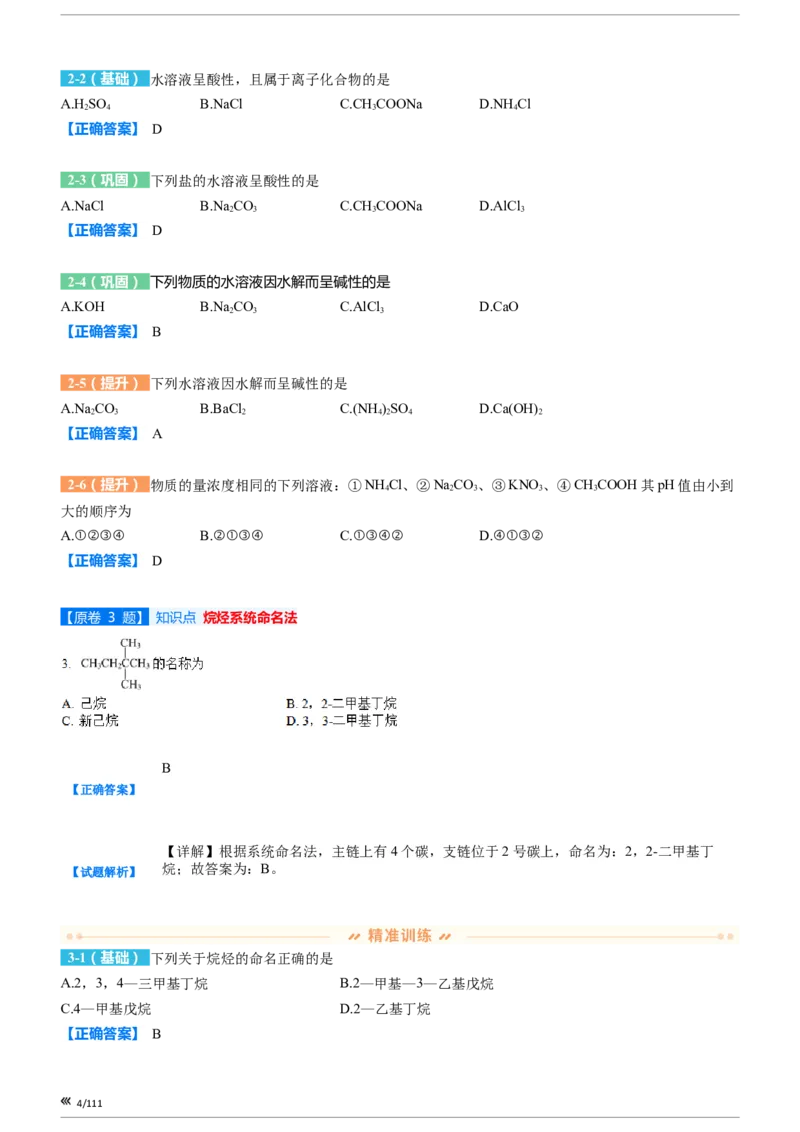 上海市静安区2023届高三二模化学变式题库_0122026上海中考一模二模真题试卷_2026年上海一模_上海1500初中高中试卷_高中_高三_模拟卷_追加试卷