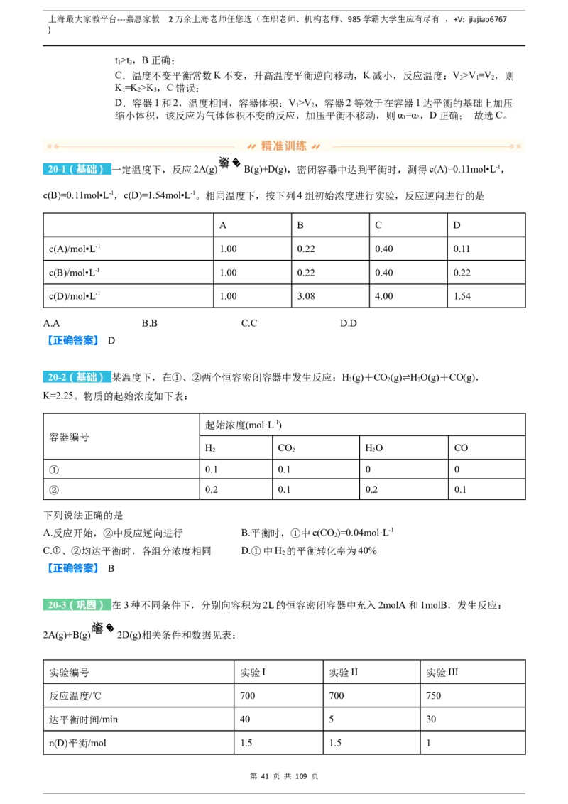 上海市静安区2023届高三二模化学变式题库_0122026上海中考一模二模真题试卷_2026年上海一模_上海1500初中高中试卷_高中_高三_模拟卷_追加试卷