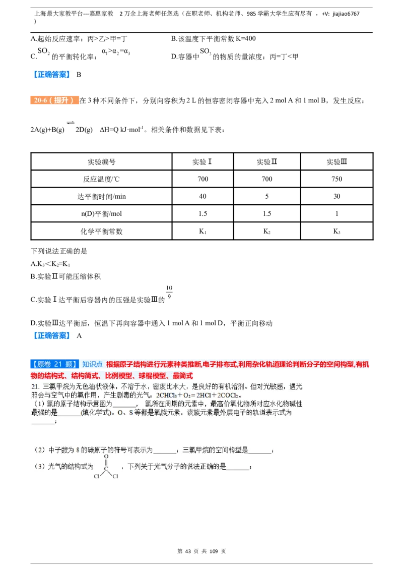 上海市静安区2023届高三二模化学变式题库_0122026上海中考一模二模真题试卷_2026年上海一模_上海1500初中高中试卷_高中_高三_模拟卷_追加试卷