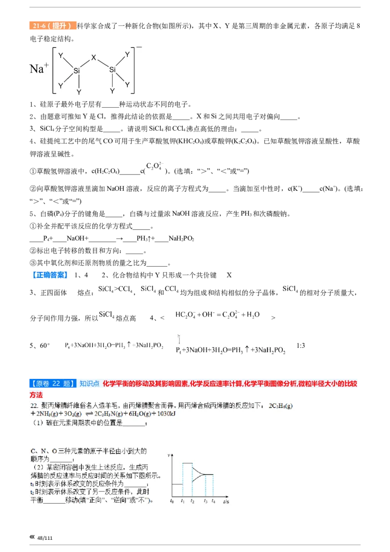 上海市静安区2023届高三二模化学变式题库_0122026上海中考一模二模真题试卷_2026年上海一模_上海1500初中高中试卷_高中_高三_模拟卷_追加试卷