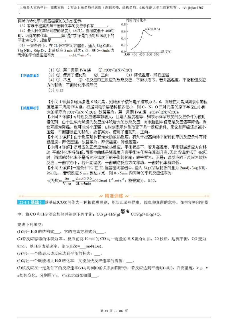 上海市静安区2023届高三二模化学变式题库_0122026上海中考一模二模真题试卷_2026年上海一模_上海1500初中高中试卷_高中_高三_模拟卷_追加试卷