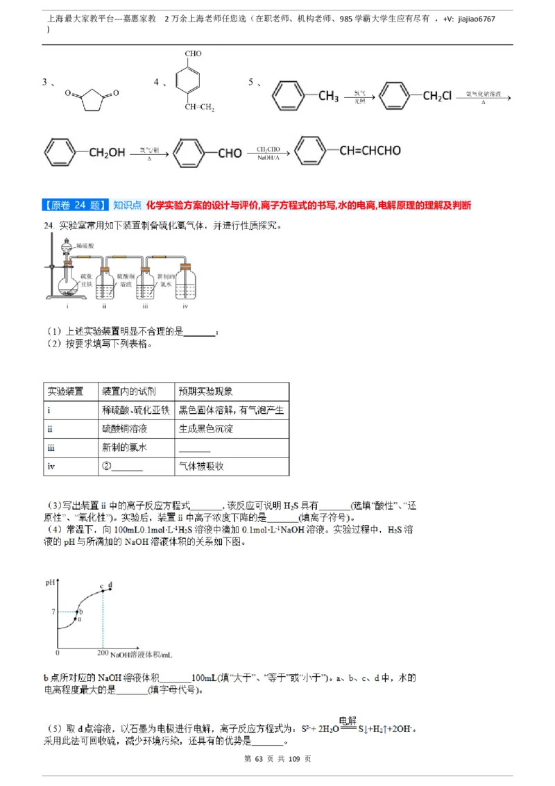上海市静安区2023届高三二模化学变式题库_0122026上海中考一模二模真题试卷_2026年上海一模_上海1500初中高中试卷_高中_高三_模拟卷_追加试卷
