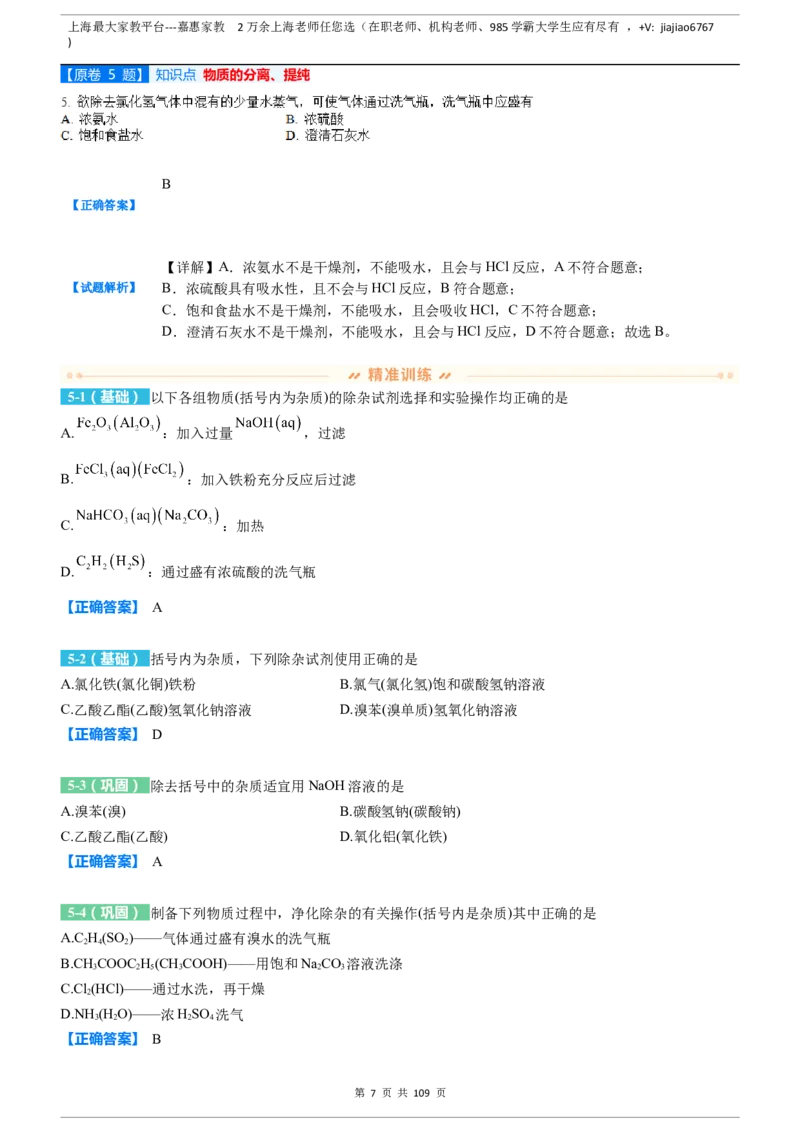 上海市静安区2023届高三二模化学变式题库_0122026上海中考一模二模真题试卷_2026年上海一模_上海1500初中高中试卷_高中_高三_模拟卷_追加试卷
