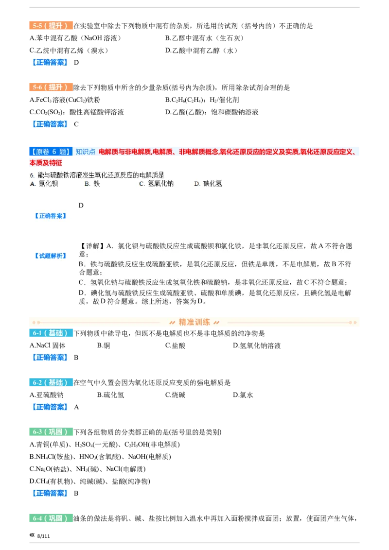 上海市静安区2023届高三二模化学变式题库_0122026上海中考一模二模真题试卷_2026年上海一模_上海1500初中高中试卷_高中_高三_模拟卷_追加试卷
