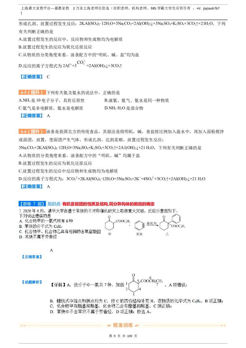 上海市静安区2023届高三二模化学变式题库_0122026上海中考一模二模真题试卷_2026年上海一模_上海1500初中高中试卷_高中_高三_模拟卷_追加试卷