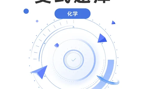上海市静安区2023届高三二模化学变式题库_0122026上海中考一模二模真题试卷_2026年上海一模_上海1500初中高中试卷_高中_高三_模拟卷_追加试卷