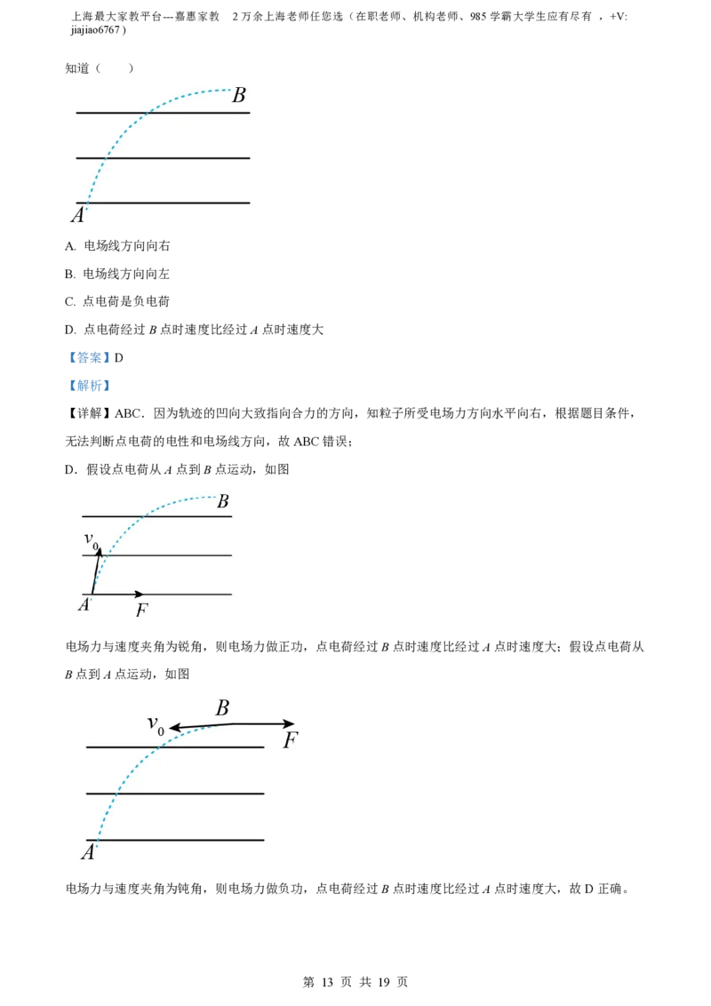 精品解析：上海市徐汇中学2021-2022学年高二（上）期中物理试题（合格考）（解析版）_0122026上海中考一模二模真题试卷_2026年上海一模_上海1500初中高中试卷_高中_高二_上学期_2：期中
