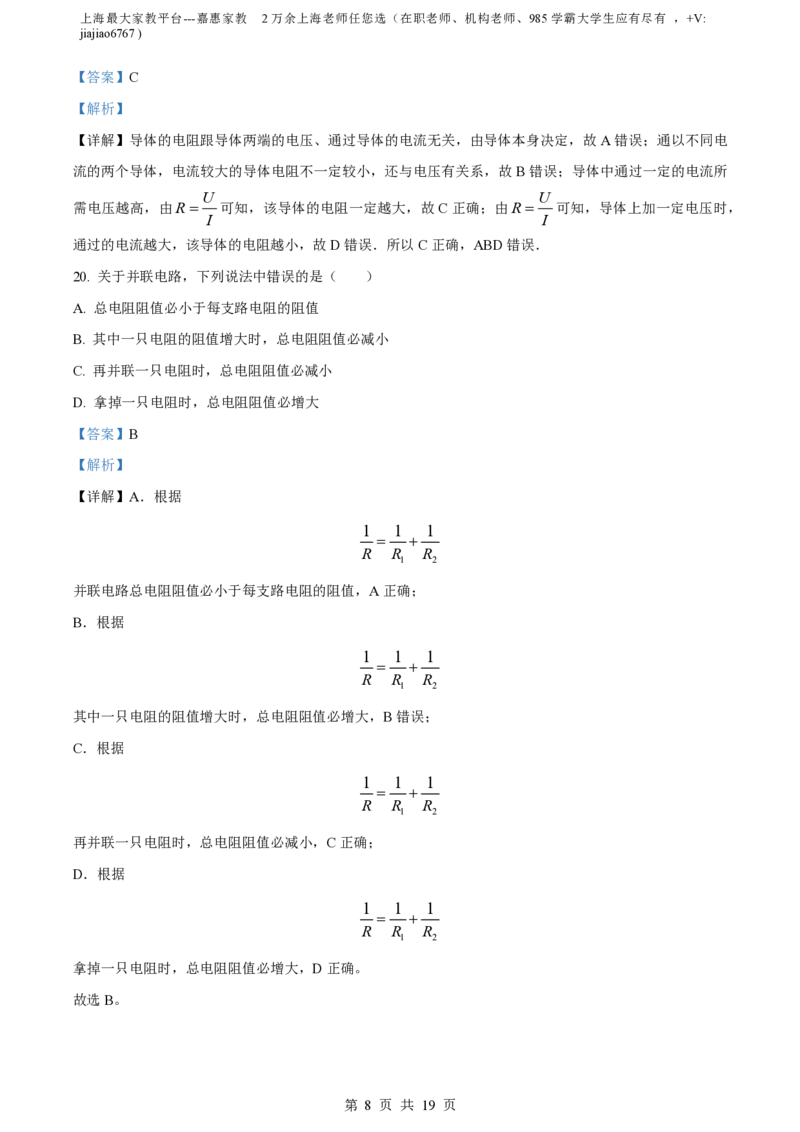 精品解析：上海市徐汇中学2021-2022学年高二（上）期中物理试题（合格考）（解析版）_0122026上海中考一模二模真题试卷_2026年上海一模_上海1500初中高中试卷_高中_高二_上学期_2：期中