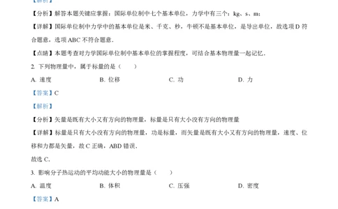 精品解析：上海市徐汇中学2021-2022学年高二（上）期中物理试题（合格考）（解析版）_0122026上海中考一模二模真题试卷_2026年上海一模_上海1500初中高中试卷_高中_高二_上学期_2：期中