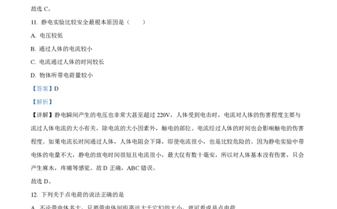 精品解析：上海市徐汇中学2021-2022学年高二（上）期中物理试题（合格考）（解析版）_0122026上海中考一模二模真题试卷_2026年上海一模_上海1500初中高中试卷_高中_高二_上学期_2：期中