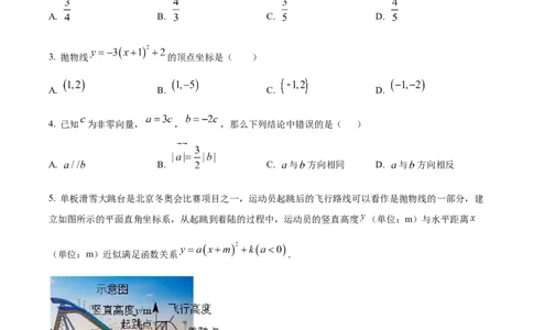 精品解析：上海市杨浦区2022-2023学年九年级上学期数学期末数学试卷（原卷版）_0122026上海中考一模二模真题试卷_2025-2012年_2.上海中考数学一模二模（12-24）_一模