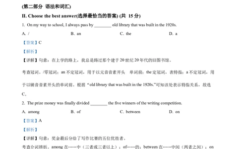 精品解析：2024年上海市嘉定区中考二模英语试题（解析版）_0122026上海中考一模二模真题试卷_2025-2012年_3.上海中考英语一模二模（12-24）_二模（12年无音频）