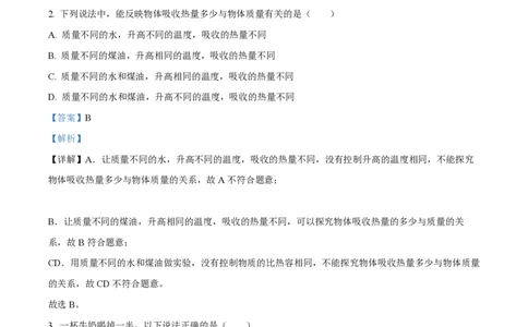 精品解析：上海市长宁区2022-2023学年八年级下学期期末物理试题（解析版）_0122026上海中考一模二模真题试卷_2026年上海一模_上海1500初中高中试卷_初中_八年级_下学期_3：期末