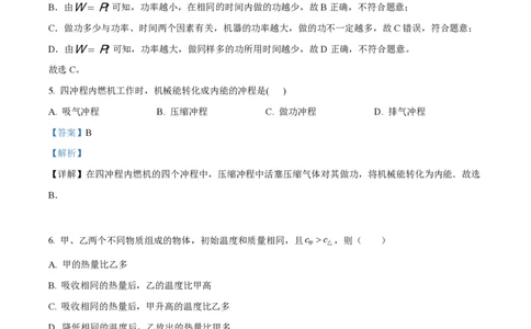 精品解析：上海市长宁区2022-2023学年八年级下学期期末物理试题（解析版）_0122026上海中考一模二模真题试卷_2026年上海一模_上海1500初中高中试卷_初中_八年级_下学期_3：期末