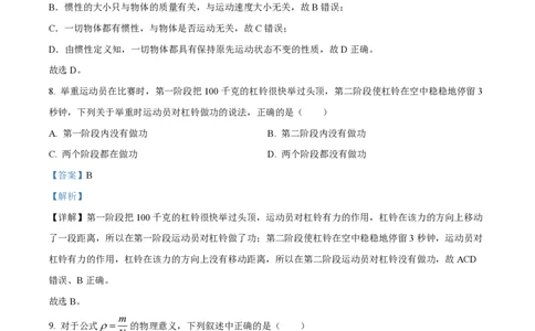 精品解析：上海市长宁区2022-2023学年八年级下学期期末物理试题（解析版）_0122026上海中考一模二模真题试卷_2026年上海一模_上海1500初中高中试卷_初中_八年级_下学期_3：期末