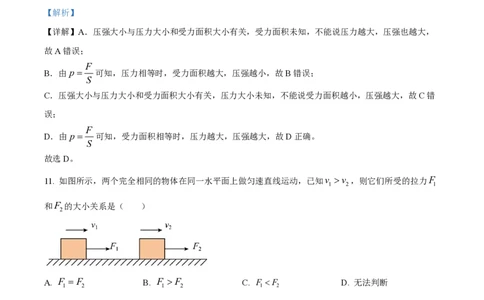 精品解析：上海市长宁区2022-2023学年八年级下学期期末物理试题（解析版）_0122026上海中考一模二模真题试卷_2026年上海一模_上海1500初中高中试卷_初中_八年级_下学期_3：期末