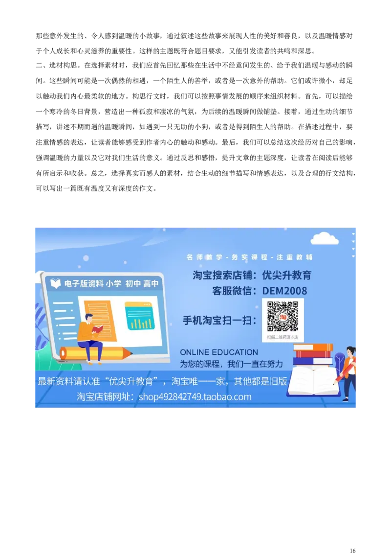 精品解析：2024年上海市金山区中考二模语文试题（解析版）_0122026上海中考一模二模真题试卷_2025-2012年_1.上海中考语文一模二模（14-24）_二模_2024年上海市中考语文二模试卷（16区）