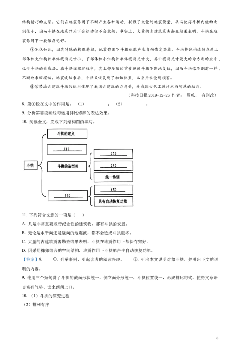 精品解析：2024年上海市金山区中考二模语文试题（解析版）_0122026上海中考一模二模真题试卷_2025-2012年_1.上海中考语文一模二模（14-24）_二模_2024年上海市中考语文二模试卷（16区）