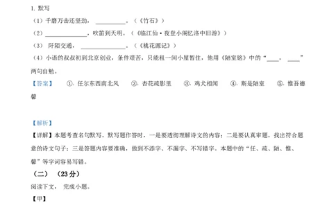 精品解析：2024年上海市金山区中考二模语文试题（解析版）_0122026上海中考一模二模真题试卷_2025-2012年_1.上海中考语文一模二模（14-24）_二模_2024年上海市中考语文二模试卷（16区）