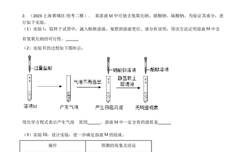 专题10物质的检验、除杂、鉴别（原卷版）_0122026上海中考一模二模真题试卷_2025-2012年_5.上海中考化学一模二模（12-24）_二模_2023年上海市中考化学二模试卷（15份）