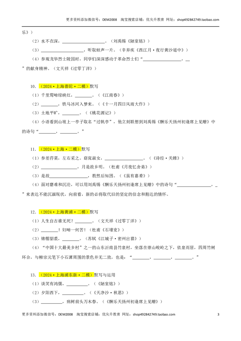 专题01名句默写（3直接+1理解）-两年（2023-2024）中考二模试题汇编（上海专用）（原卷版）_0122026上海中考一模二模真题试卷_2025-2012年_1.上海中考语文一模二模（14-24）_二模