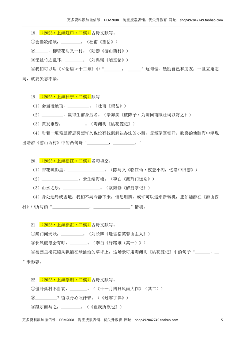 专题01名句默写（3直接+1理解）-两年（2023-2024）中考二模试题汇编（上海专用）（原卷版）_0122026上海中考一模二模真题试卷_2025-2012年_1.上海中考语文一模二模（14-24）_二模