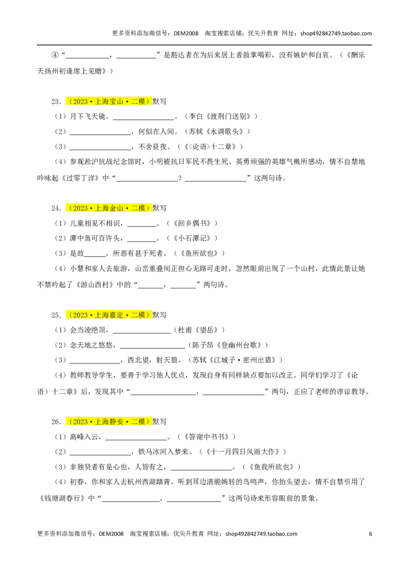 专题01名句默写（3直接+1理解）-两年（2023-2024）中考二模试题汇编（上海专用）（原卷版）_0122026上海中考一模二模真题试卷_2025-2012年_1.上海中考语文一模二模（14-24）_二模