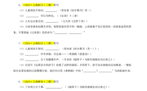 专题01名句默写（3直接+1理解）-两年（2023-2024）中考二模试题汇编（上海专用）（原卷版）_0122026上海中考一模二模真题试卷_2025-2012年_1.上海中考语文一模二模（14-24）_二模