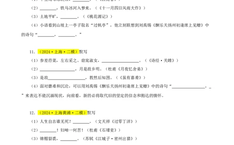 专题01名句默写（3直接+1理解）-两年（2023-2024）中考二模试题汇编（上海专用）（原卷版）_0122026上海中考一模二模真题试卷_2025-2012年_1.上海中考语文一模二模（14-24）_二模