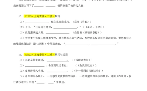 专题01名句默写（3直接+1理解）-两年（2023-2024）中考二模试题汇编（上海专用）（原卷版）_0122026上海中考一模二模真题试卷_2025-2012年_1.上海中考语文一模二模（14-24）_二模