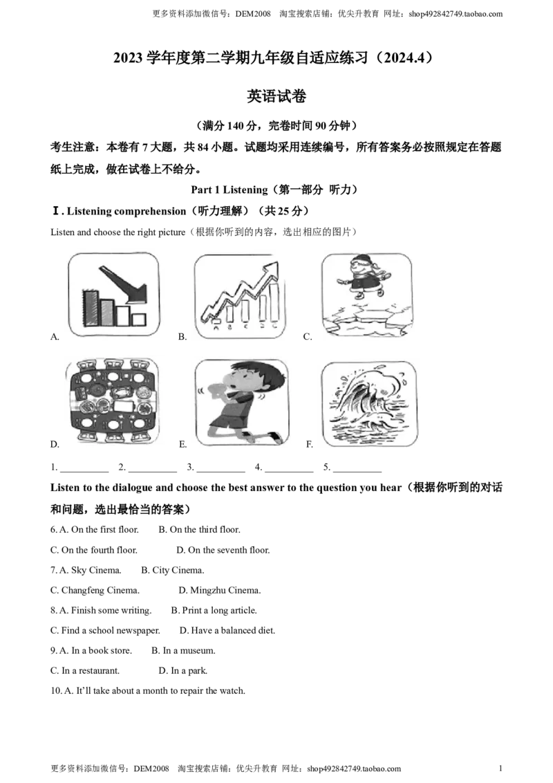 精品解析：2024年上海市普陀区中考二模英语试题（解析版）_0122026上海中考一模二模真题试卷_2025-2012年_3.上海中考英语一模二模（12-24）_二模（12年无音频）