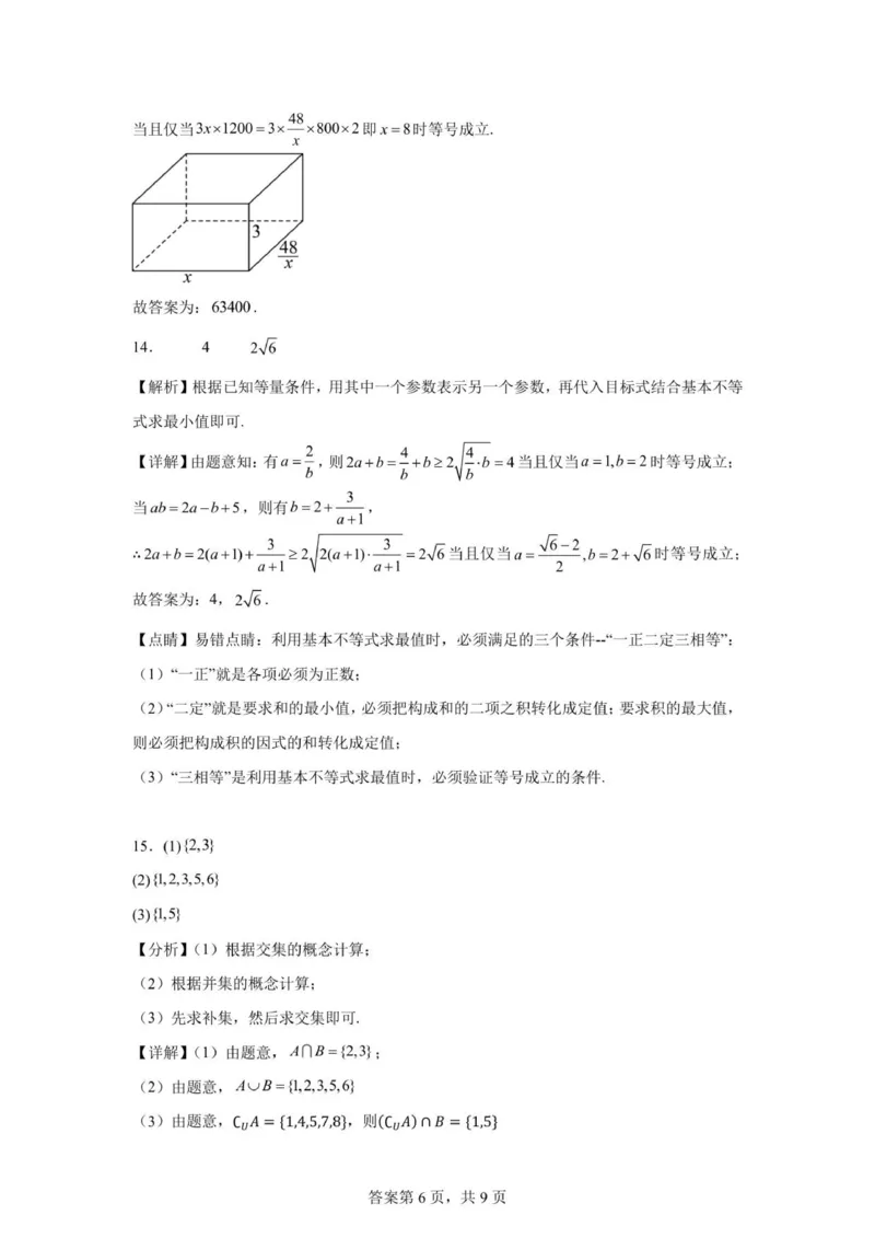 安徽省六安市独山中学2025-2026学年高一上学期10月月考数学试题（图片版，含答案）_2025年11月高一试卷_251101安徽省六安市独山中学2025-2026学年高一上学期10月月考（全）
