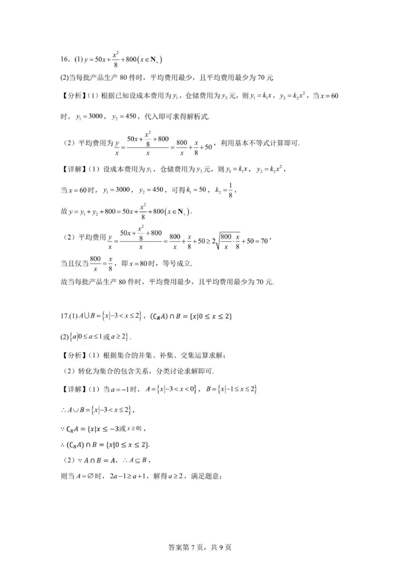 安徽省六安市独山中学2025-2026学年高一上学期10月月考数学试题（图片版，含答案）_2025年11月高一试卷_251101安徽省六安市独山中学2025-2026学年高一上学期10月月考（全）