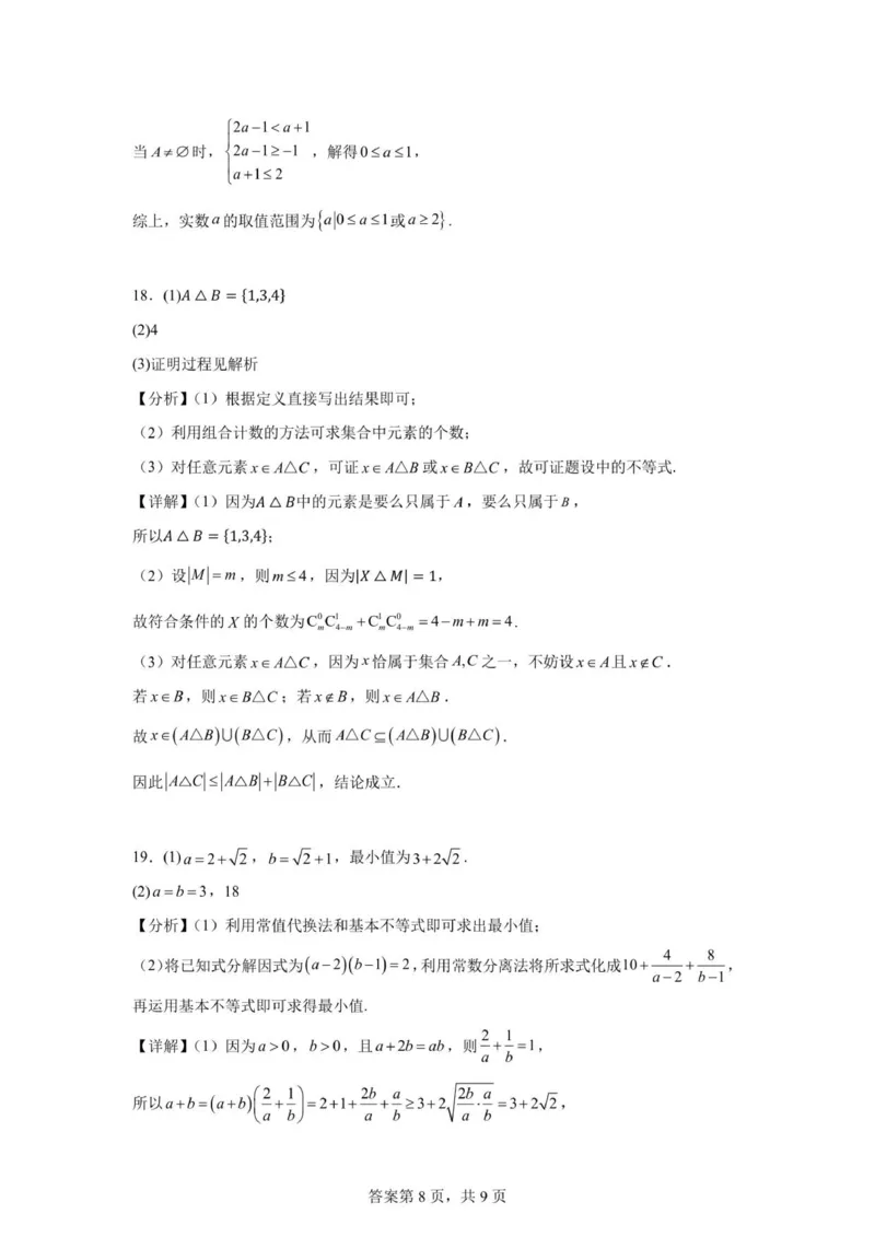 安徽省六安市独山中学2025-2026学年高一上学期10月月考数学试题（图片版，含答案）_2025年11月高一试卷_251101安徽省六安市独山中学2025-2026学年高一上学期10月月考（全）