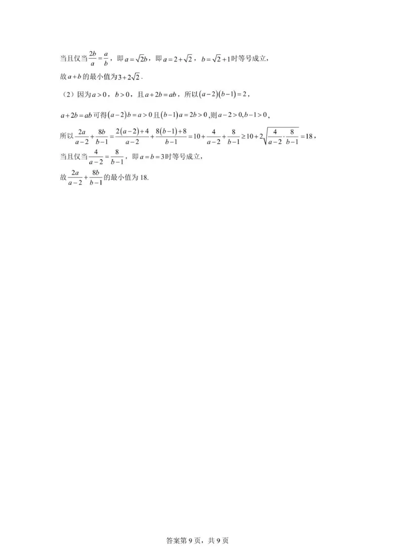 安徽省六安市独山中学2025-2026学年高一上学期10月月考数学试题（图片版，含答案）_2025年11月高一试卷_251101安徽省六安市独山中学2025-2026学年高一上学期10月月考（全）
