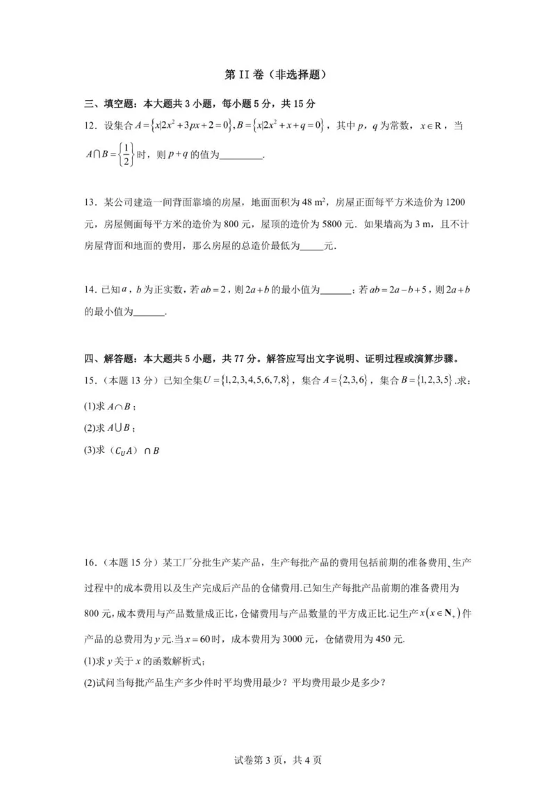 安徽省六安市独山中学2025-2026学年高一上学期10月月考数学试题（图片版，含答案）_2025年11月高一试卷_251101安徽省六安市独山中学2025-2026学年高一上学期10月月考（全）