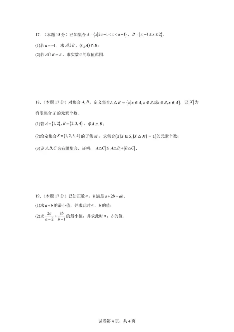 安徽省六安市独山中学2025-2026学年高一上学期10月月考数学试题（图片版，含答案）_2025年11月高一试卷_251101安徽省六安市独山中学2025-2026学年高一上学期10月月考（全）