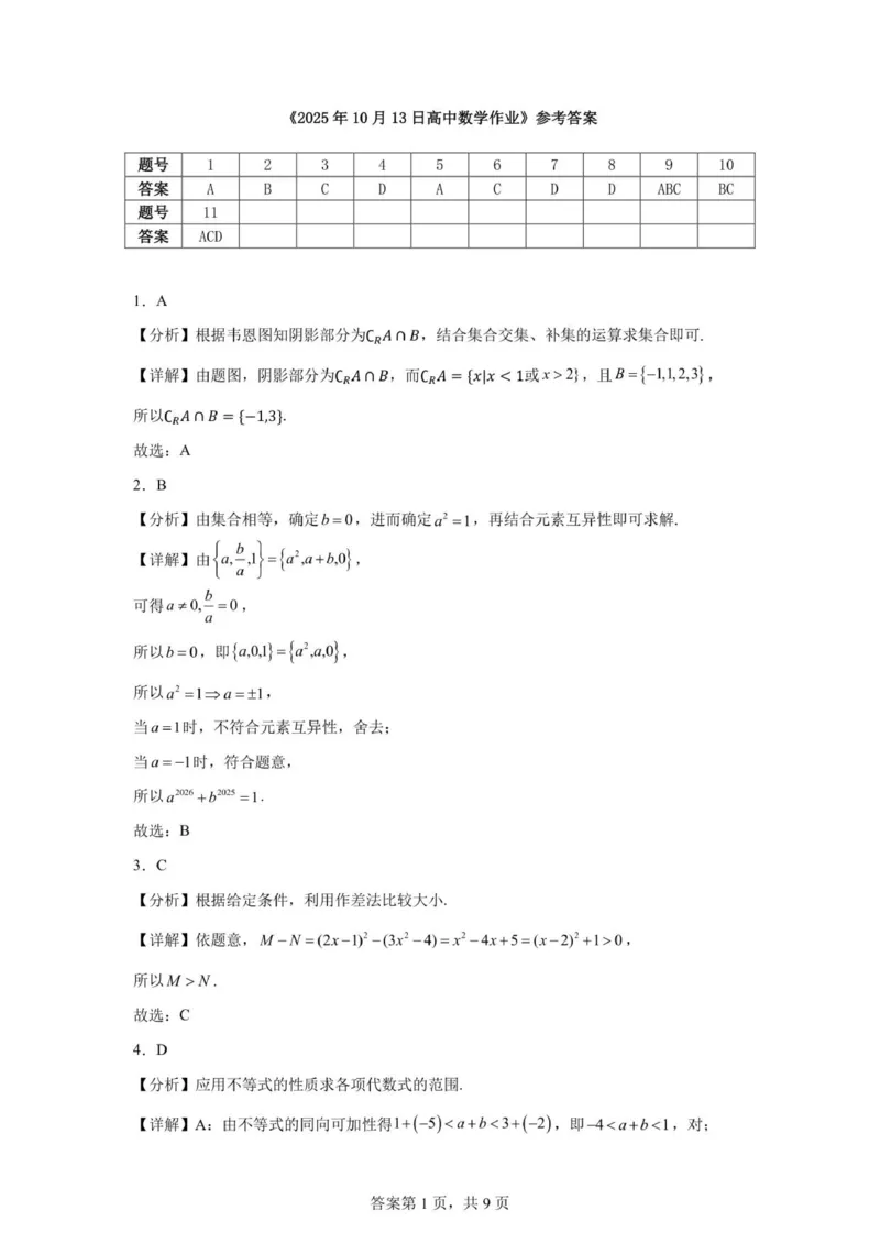 安徽省六安市独山中学2025-2026学年高一上学期10月月考数学试题（图片版，含答案）_2025年11月高一试卷_251101安徽省六安市独山中学2025-2026学年高一上学期10月月考（全）