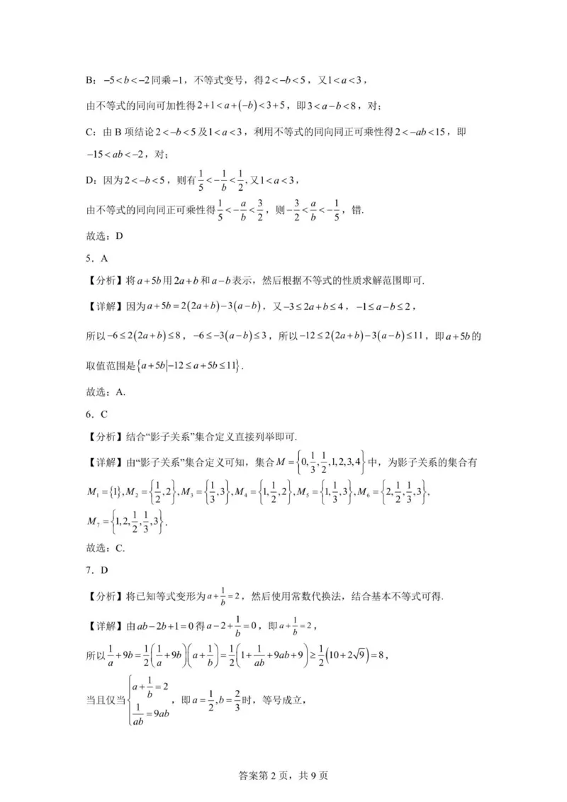 安徽省六安市独山中学2025-2026学年高一上学期10月月考数学试题（图片版，含答案）_2025年11月高一试卷_251101安徽省六安市独山中学2025-2026学年高一上学期10月月考（全）