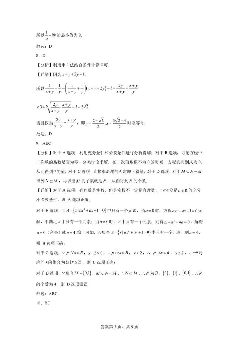 安徽省六安市独山中学2025-2026学年高一上学期10月月考数学试题（图片版，含答案）_2025年11月高一试卷_251101安徽省六安市独山中学2025-2026学年高一上学期10月月考（全）