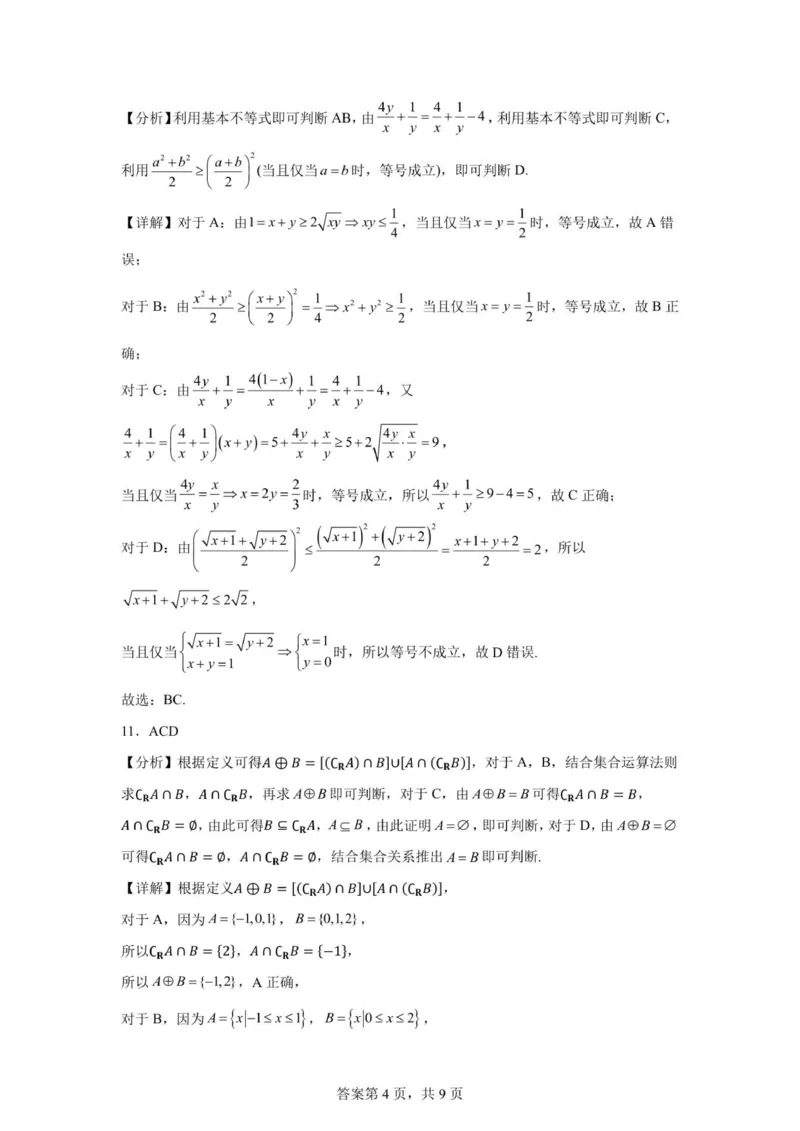 安徽省六安市独山中学2025-2026学年高一上学期10月月考数学试题（图片版，含答案）_2025年11月高一试卷_251101安徽省六安市独山中学2025-2026学年高一上学期10月月考（全）