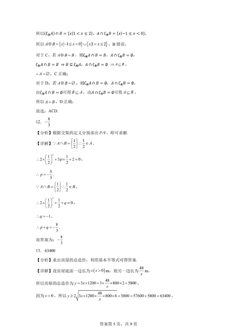 安徽省六安市独山中学2025-2026学年高一上学期10月月考数学试题（图片版，含答案）_2025年11月高一试卷_251101安徽省六安市独山中学2025-2026学年高一上学期10月月考（全）