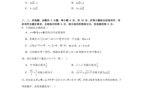安徽省六安市独山中学2025-2026学年高一上学期10月月考数学试题（图片版，含答案）_2025年11月高一试卷_251101安徽省六安市独山中学2025-2026学年高一上学期10月月考（全）