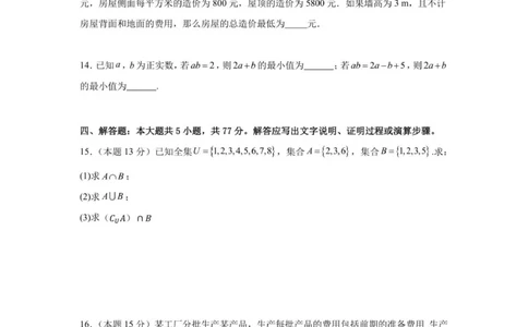 安徽省六安市独山中学2025-2026学年高一上学期10月月考数学试题（图片版，含答案）_2025年11月高一试卷_251101安徽省六安市独山中学2025-2026学年高一上学期10月月考（全）