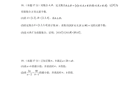 安徽省六安市独山中学2025-2026学年高一上学期10月月考数学试题（图片版，含答案）_2025年11月高一试卷_251101安徽省六安市独山中学2025-2026学年高一上学期10月月考（全）