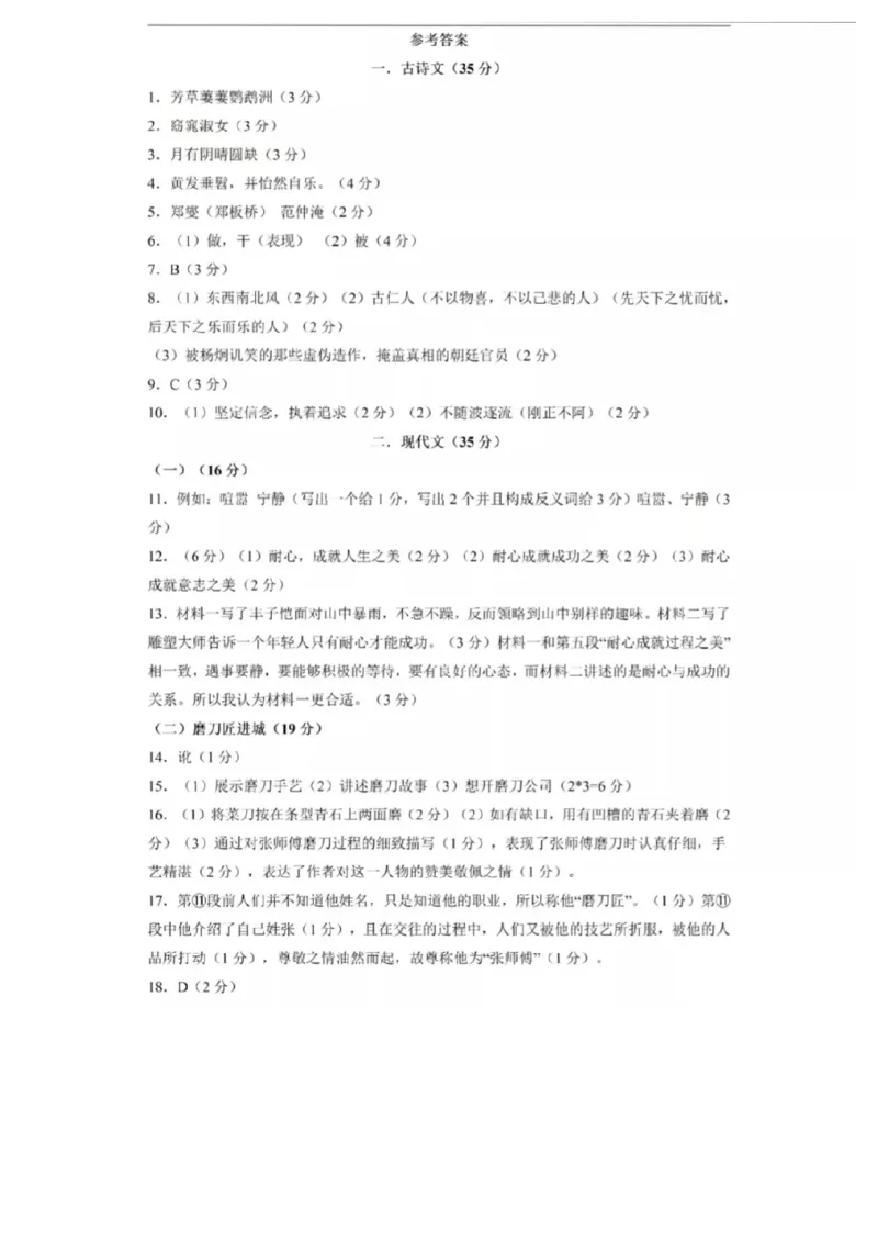 语文（参考答案）_0122026上海中考一模二模真题试卷_2025-2012年_1.上海中考语文一模二模（14-24）_一模_2023年上海市中考语文一模试卷（16份）_虹口----Word原卷版+解析版