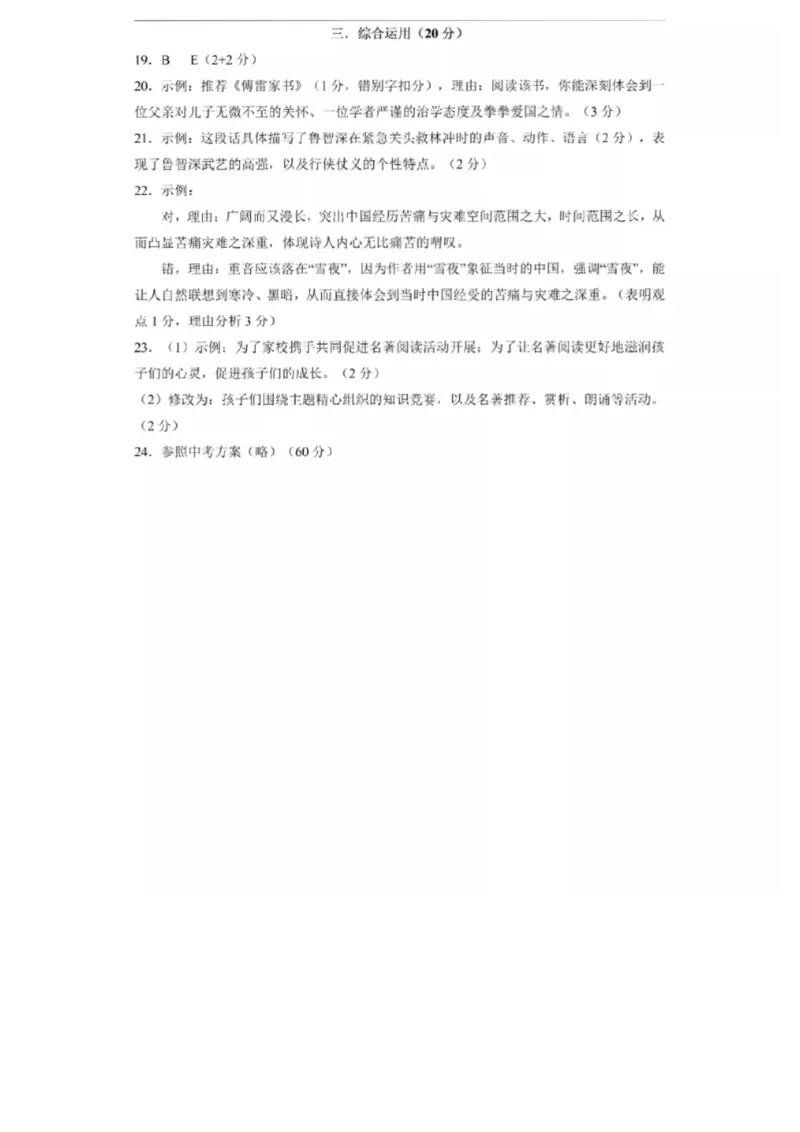 语文（参考答案）_0122026上海中考一模二模真题试卷_2025-2012年_1.上海中考语文一模二模（14-24）_一模_2023年上海市中考语文一模试卷（16份）_虹口----Word原卷版+解析版
