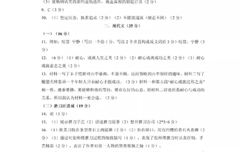 语文（参考答案）_0122026上海中考一模二模真题试卷_2025-2012年_1.上海中考语文一模二模（14-24）_一模_2023年上海市中考语文一模试卷（16份）_虹口----Word原卷版+解析版