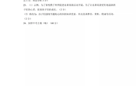 语文（参考答案）_0122026上海中考一模二模真题试卷_2025-2012年_1.上海中考语文一模二模（14-24）_一模_2023年上海市中考语文一模试卷（16份）_虹口----Word原卷版+解析版