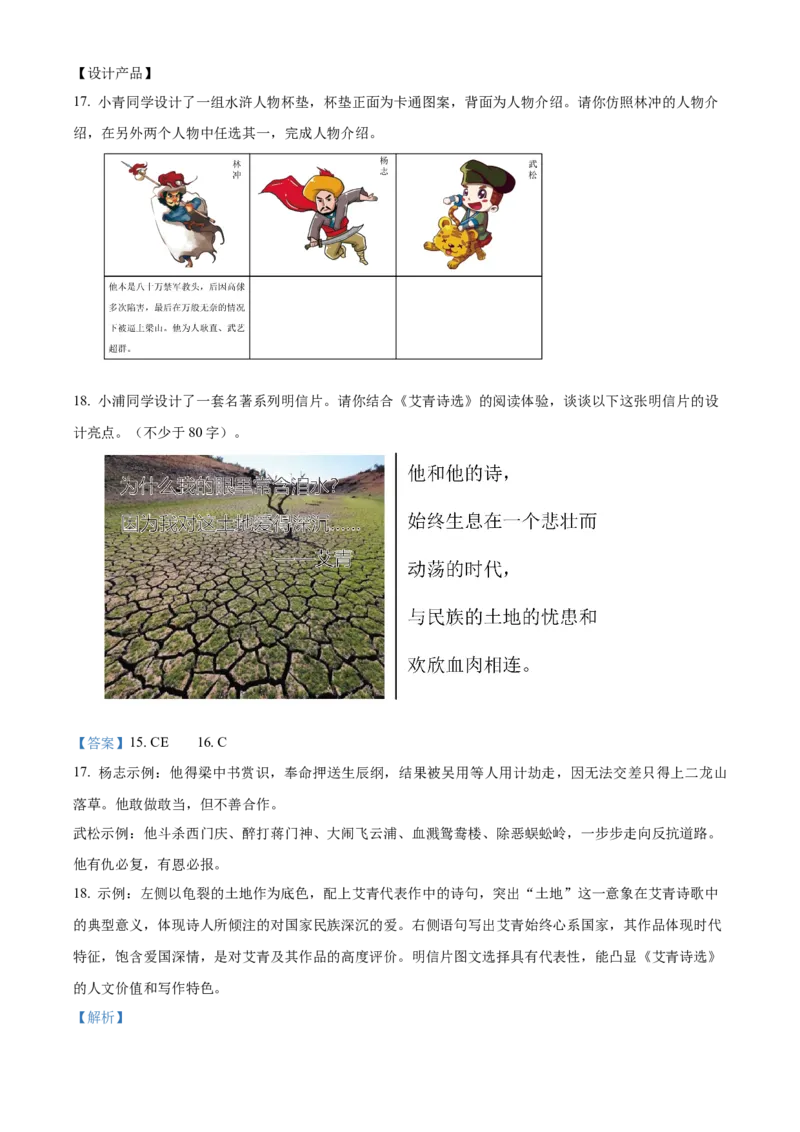 精品解析：上海市青浦区2023-2024学年九年级上学期期末(暨中考一模）语文试题（解析版）_0122026上海中考一模二模真题试卷_2025-2012年_1.上海中考语文一模二模（14-24）_一模